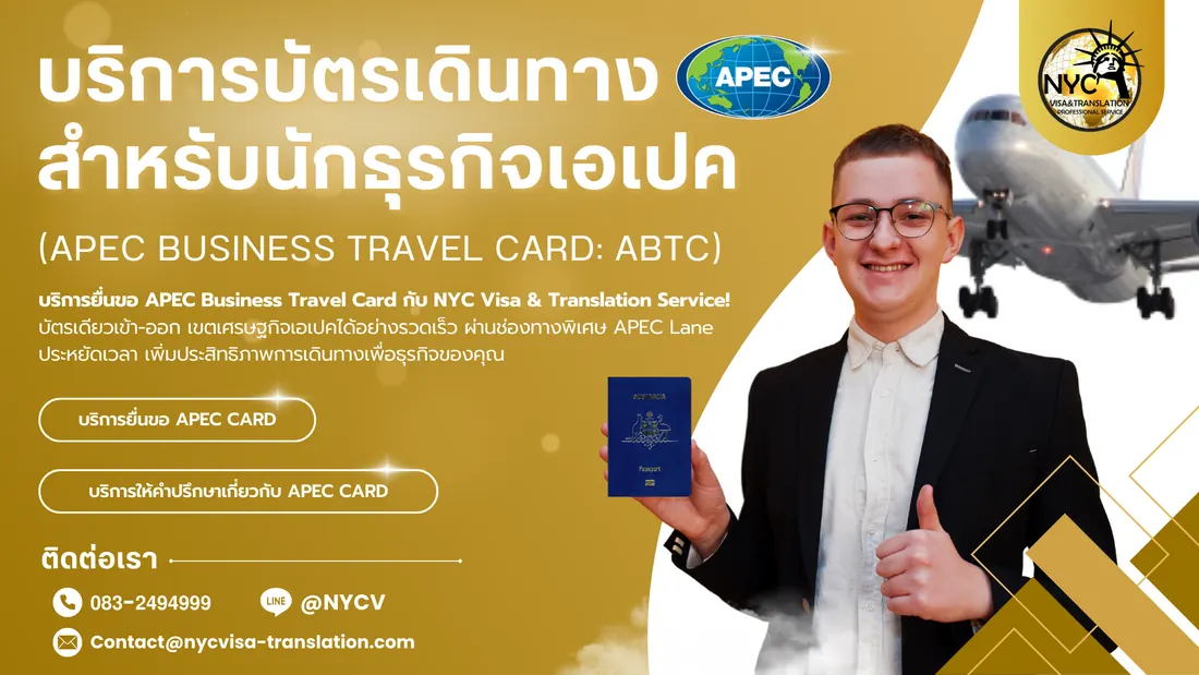APEC Business Travel Card