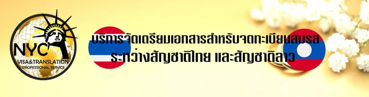 Supporting documents for an international marriage registration