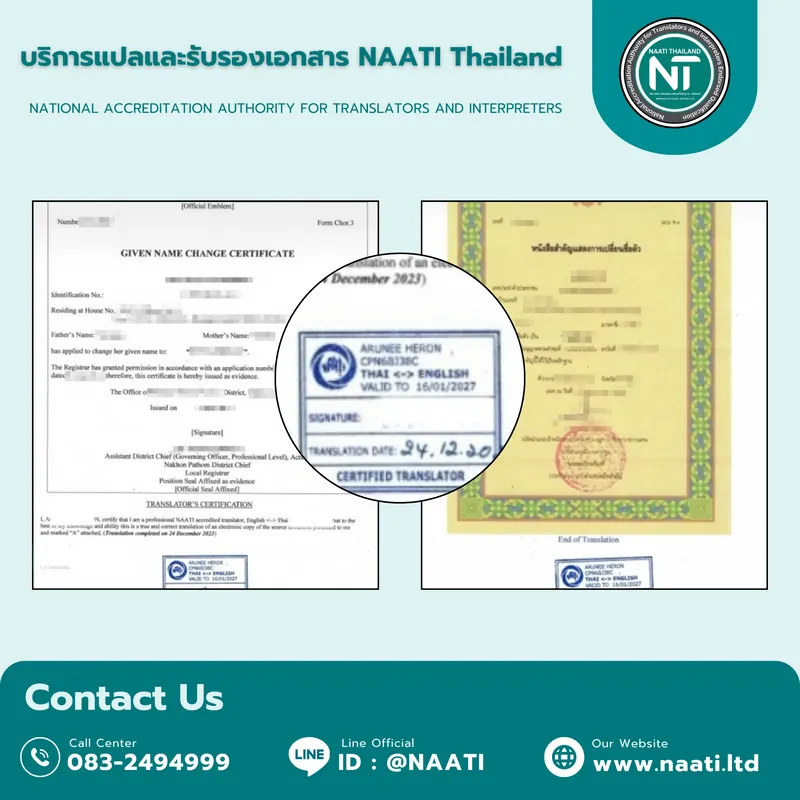 แปลใบสำคัญการสมรส NAATI