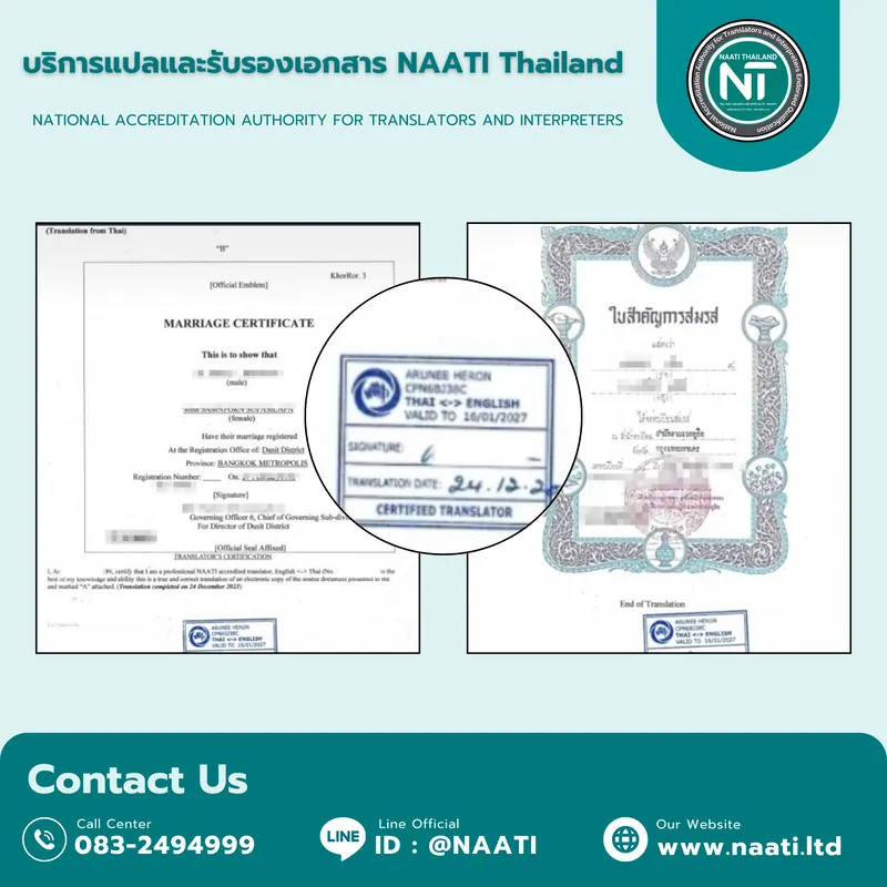 แปลใบสำคัญการหย่า NAATI