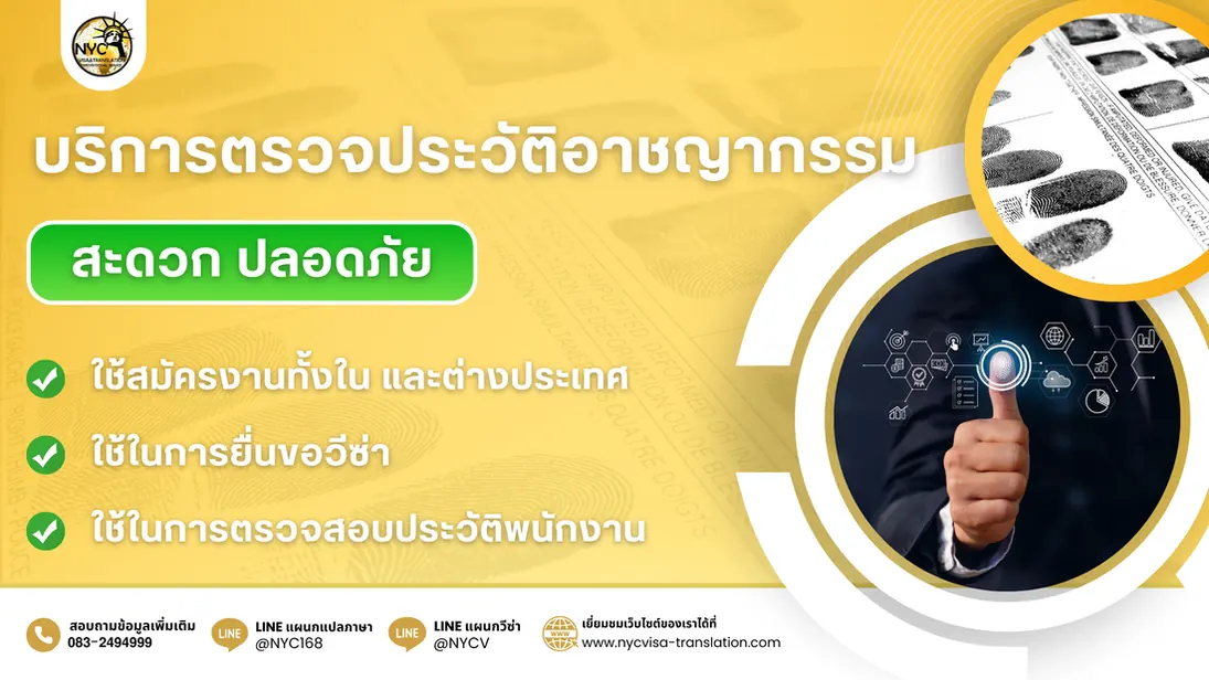 ชุดเอกสารแปลพร้อมสำเนาสำหรับขั้นตอนรับรองเอกสาร