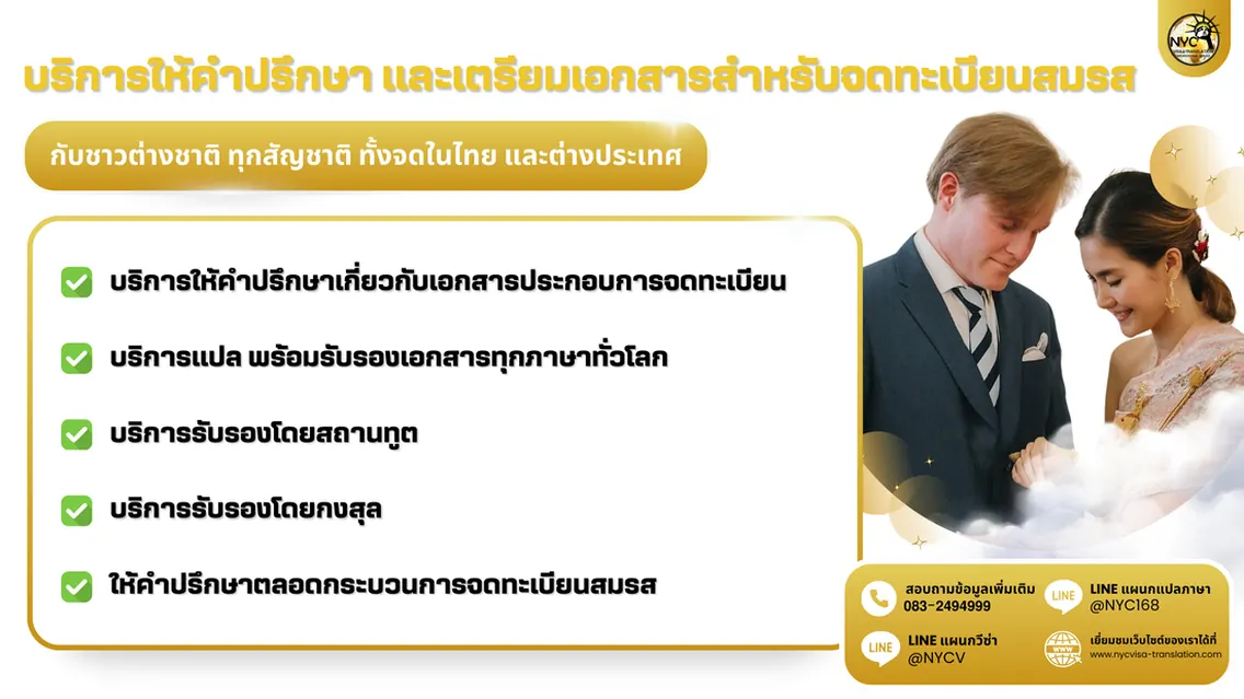 เอกสารต้นฉบับและคำแปลวางคู่กันเพื่อตรวจความถูกต้อง